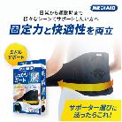 日本シグマックス（株） メディエイドサポーター 腰スタンダード＋
