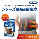 日本シグマックス（株） メディエイドサポーター 腰EXハード