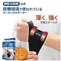 日本シグマックス（株） メディエイドサポーター 手首スリムハード＋