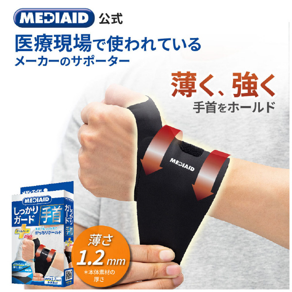 日本シグマックス（株） メディエイドサポーター 手首スリムハード＋ メディエイドサポーター手首スリムハード＋ 356501