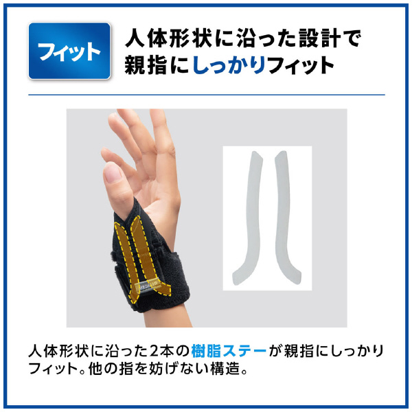 日本シグマックス（株） メディエイドサポーター 親指スタンダード メディエイドサポーター親指スタンダードＭ 356202