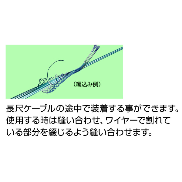 ミノル工業（株） ケーブルグリップSUS中間 (編込) ケーブルグリップＳＵＳ中間（編込） MC80012MSUS