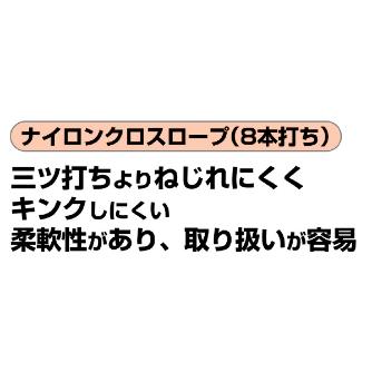 ミノル工業（株） ナイロンロープ8本打ち R ナイロンロープ８本打ち　Ｒ－１００５Ｎ８ R-1005N8