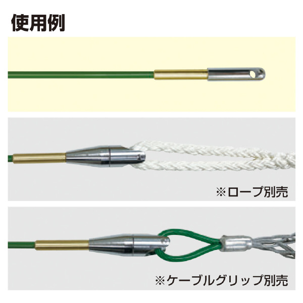 ミノル工業（株） グリーン通線ワイヤー E グリーン通線ワイヤー　Ｅ－４１０５５Ｒ E-41055R