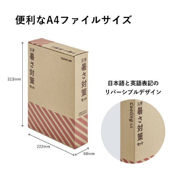 （株）キングジム 災害暑さ対策セット ATS-200 災害暑さ対策セット ATS-200