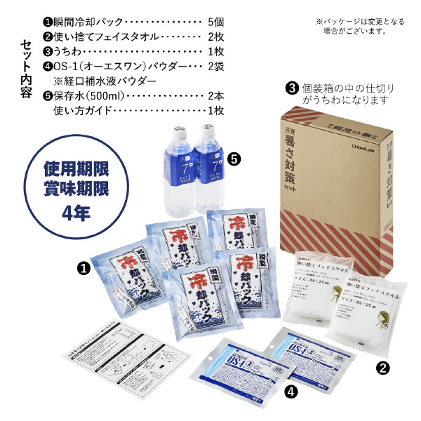 （株）キングジム 災害暑さ対策セット ATS-200 災害暑さ対策セット ATS-200