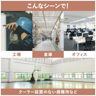 （株）キングジム 災害暑さ対策セット ATS-200 災害暑さ対策セット ATS-200