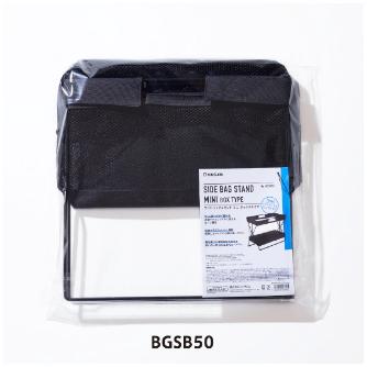 （株）キングジム サイドバッグスタンド ミニボックスタイプ BGSB サイドバッグスタンド　ミニボックスタイプ BGSB50-BK