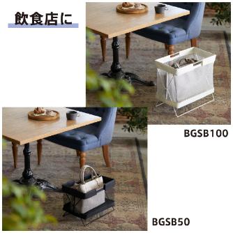 （株）キングジム サイドバッグスタンド ボックスタイプ BGSB サイドバッグスタンド　ボックスタイプ BGSB100-BE