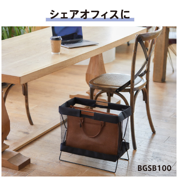 （株）キングジム サイドバッグスタンド ボックスタイプ BGSB サイドバッグスタンド　ボックスタイプ BGSB100-BE