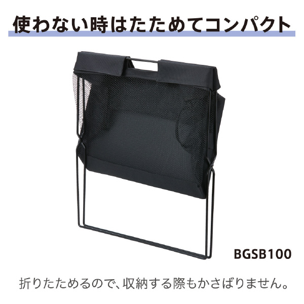 （株）キングジム サイドバッグスタンド ボックスタイプ BGSB サイドバッグスタンド　ボックスタイプ BGSB100-BK