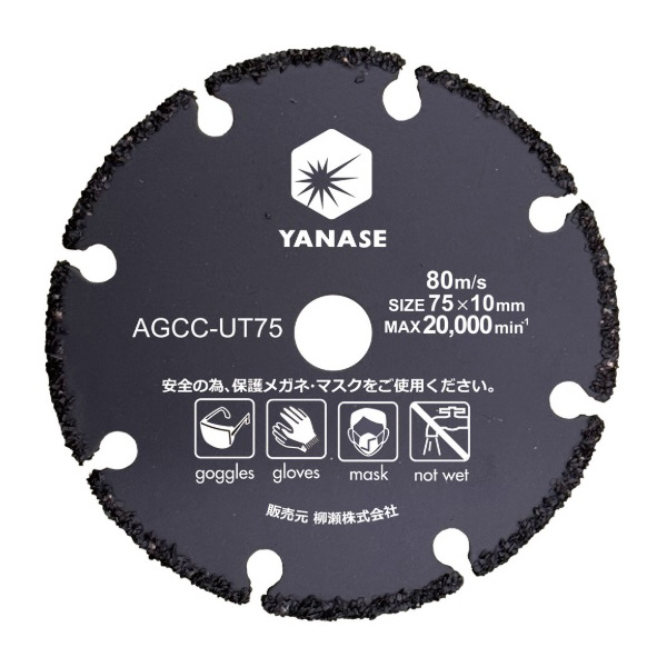 柳瀬（株） 楽斬カッター AGCC 楽斬カッター　φ７５×１０穴 AGCC-UT75