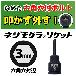 （株）エンジニア ネジモグラ ソケット DWZ ネジモグラ　ソケット DWZ-403