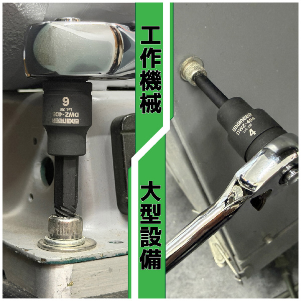 （株）エンジニア ネジモグラ ソケット DWZ ネジモグラ　ソケット DWZ-403