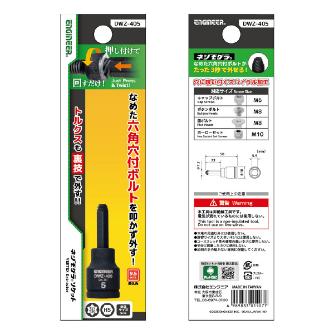 （株）エンジニア ネジモグラ ソケット DWZ ネジモグラ　ソケット DWZ-405