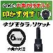（株）エンジニア ネジモグラ ソケット DWZ ネジモグラ　ソケット DWZ-406