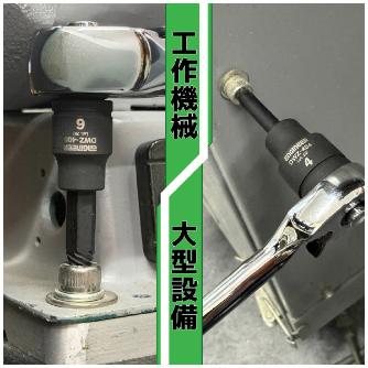 （株）エンジニア ネジモグラ ソケット DWZ ネジモグラ　ソケット DWZ-410