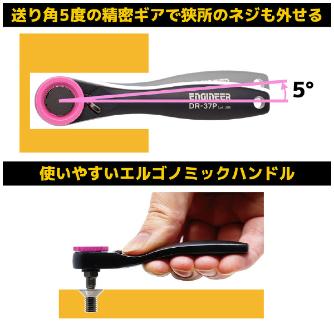 （株）エンジニア ラチェットレンチMini DR ラチェットレンチＭｉｎｉ DR-37P