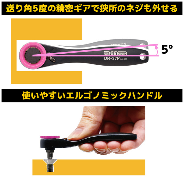 （株）エンジニア ラチェットレンチMini DR ラチェットレンチＭｉｎｉ DR-37P