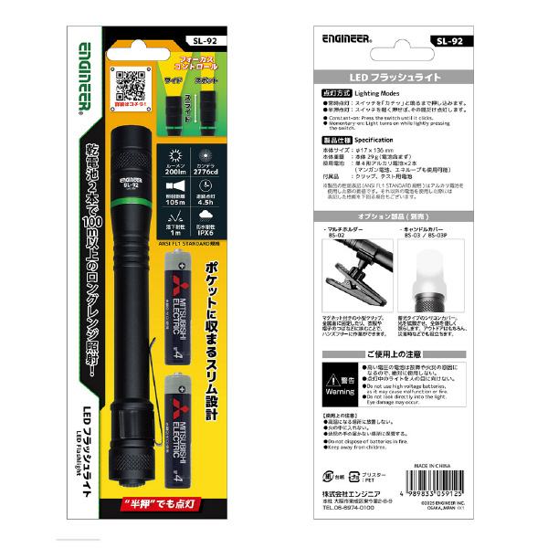 （株）エンジニア LEDフラッシュライト SL ＬＥＤフラッシュライト SL-92