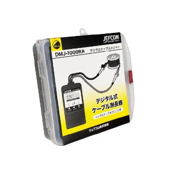 ジェフコム（株） デジタルケーブルメジャー DMJ デジタルケーブルメジャー DMJ-1000RA