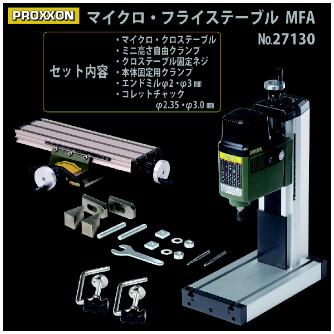 （株）キソパワーツール マイクロ・フライステーブル 27130 マイクロ・フライステーブル 27130