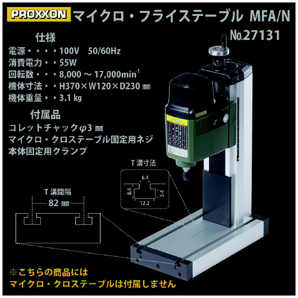 （株）キソパワーツール マイクロ・フライステーブル 27131 マイクロ・フライステーブル 27131