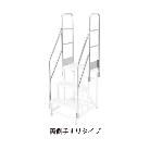 長谷川工業（株） ライトステップ用両側手すり DB-TW