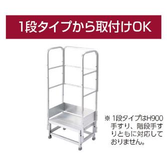 長谷川工業（株） ライトステップ用片側手すり DBG-TS ライトステップ用片側手すり DBG4-6410a-TS