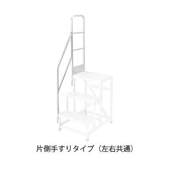 長谷川工業（株） ライトステップ用片側手すり DBG-TS ライトステップ用片側手すり DBG4-6410a-TS
