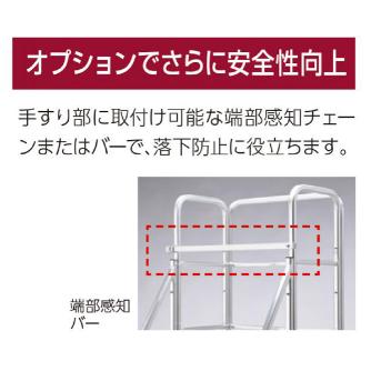長谷川工業（株） ライトステップ用片側開口手すり DB-TK ライトステップ用片側開口手すり DB1-5425a-TK