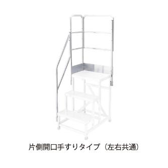 長谷川工業（株） ライトステップ用片側開口手すり DB-TK ライトステップ用片側開口手すり DB1-1055a-TK