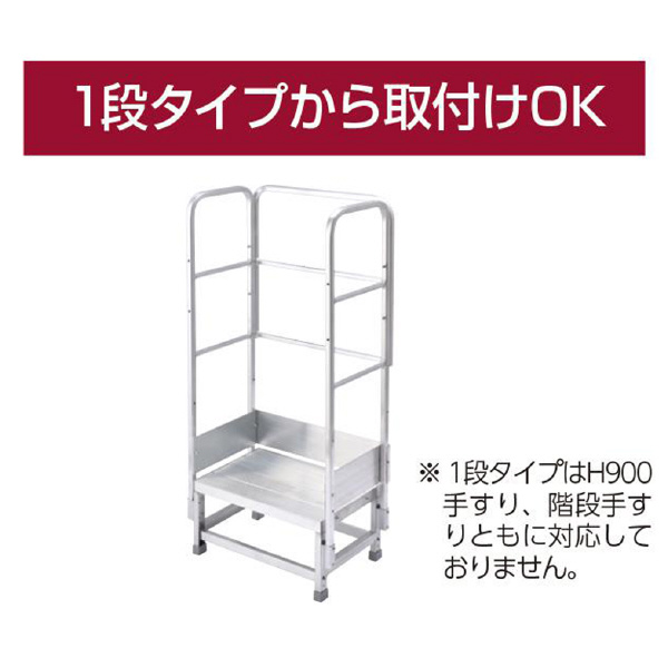 長谷川工業（株） ライトステップ用片側開口手すり DBG-TK ライトステップ用片側開口手すり DBG3-6475a-TK