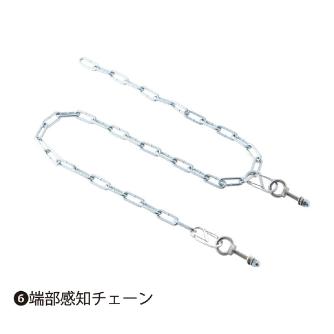 長谷川工業（株） 端部感知チェーン DB-TL 端部感知チェーン DB-TL