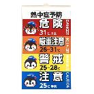 （株）カーボーイ 熱中症予防コーン用サインプレート CS