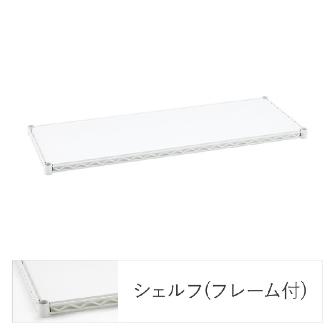 エレクター（株） フラットシェルフ W600 1枚 フラットシェルフ　Ｗ６００　ホワイト１枚 B1424FW1