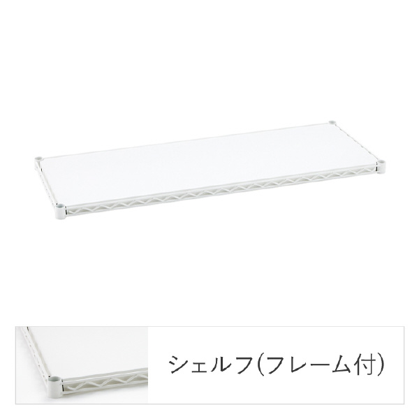 エレクター（株） フラットシェルフ W900 1枚 フラットシェルフ　Ｗ９００　ホワイト１枚 B1836FW1