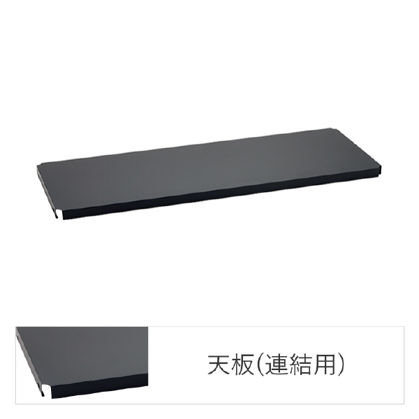 エレクター（株） フラットシェルフ 連結用天板 W600 フラットシェルフ　連結用天板　１枚 B1424FBC1