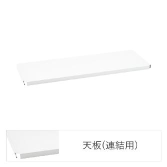 エレクター（株） フラットシェルフ 連結用天板 W1200 フラットシェルフ　連結用天板　１枚 B1448FWC1