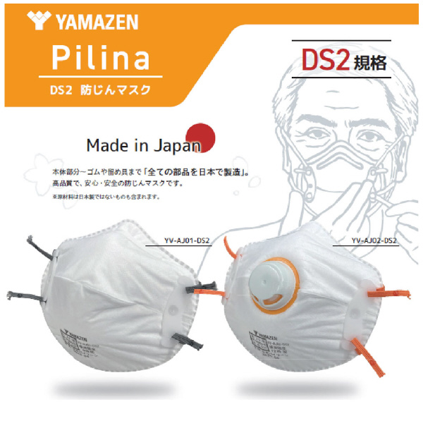 ＹＡＭＡＺＥＮ PilinaマスクDS2 YV ＰｉｌｉｎａマスクＤＳ２（排気弁なし） YV-AJ01-DS2