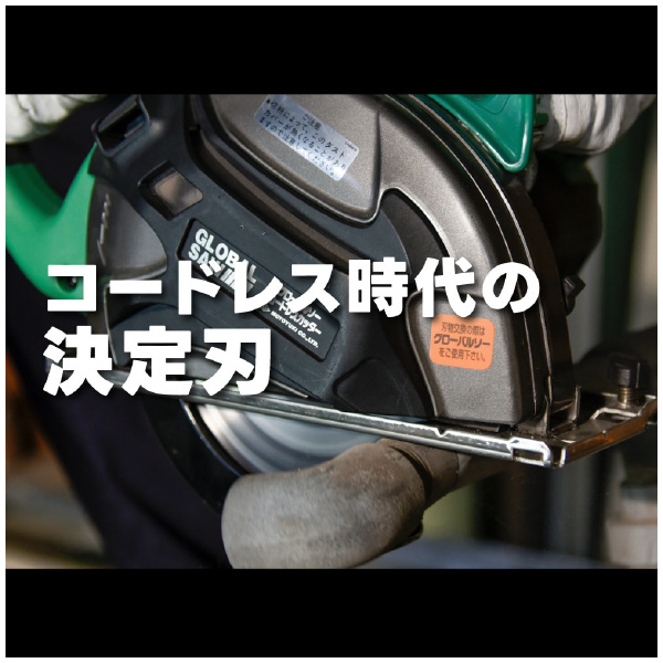 （株）モトユキ グローバルソー 鉄・ステンレス兼用チップソ FG グローバルソー鉄・ステンレス兼用チップソ FG-125EX