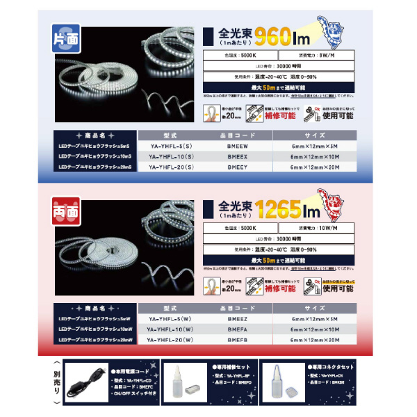 ＹＡＭＡＺＥＮ LEDテープ ユキヒョウフラッシュ ＬＥＤテープユキヒョウフラッシュ５ｍＳ YA-YHFL-5(S)