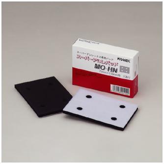 （株）コバックス スーパーアシレパッド/2枚 スーパーアシレパッド／２枚 9415 MO-HN 75X110 P-1 6MM