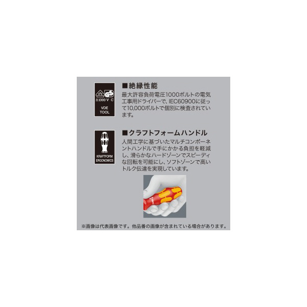 ジェフコム（株） Wera 絶縁ドライバー Ｗｅｒａ　絶縁ドライバー WE006156