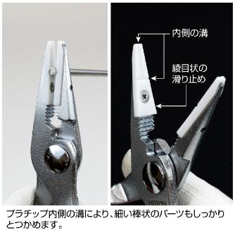 ホーザン株式会社 プラチッププライヤー プラチッププライヤー P-230