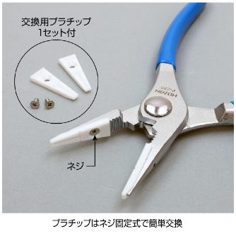 ホーザン株式会社 プラチッププライヤー プラチッププライヤー P-230