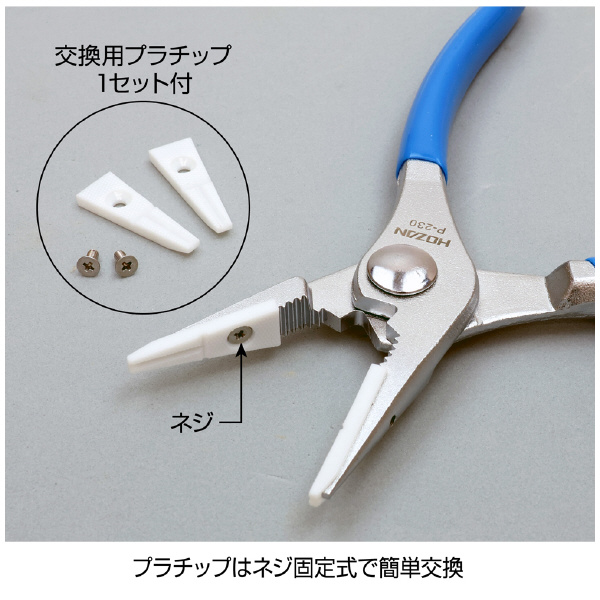 ホーザン株式会社 プラチッププライヤー プラチッププライヤー P-230