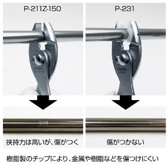 ホーザン株式会社 プラチッププライヤー プラチッププライヤー P-231