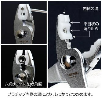 ホーザン株式会社 プラチッププライヤー プラチッププライヤー P-231