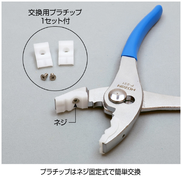 ホーザン株式会社 プラチッププライヤー プラチッププライヤー P-231